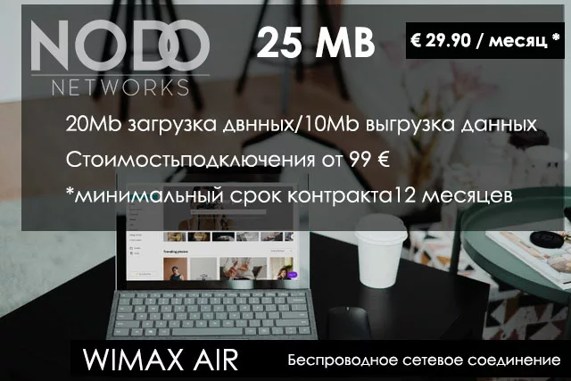 Nodo Nextwork, WiMax Air 25mb