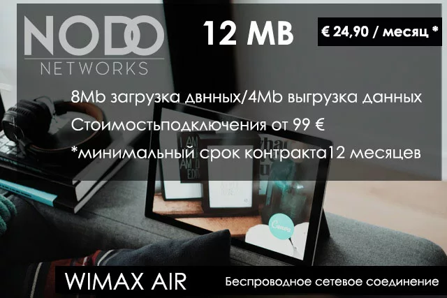 Nodo Nextwork, WiMax Air 12mb